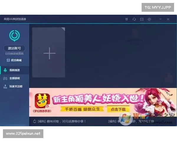 网易uu手游加速器下载 网易uu手游加速器下载
